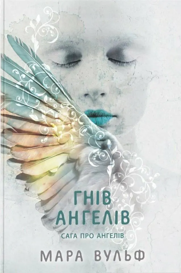 Обкладинка "Гнів ангелів"