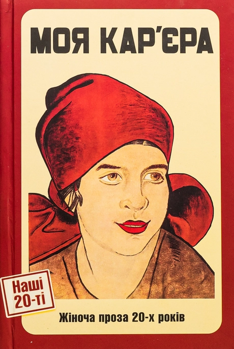 Моя карʼєра