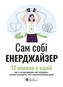 Переглянути уривок