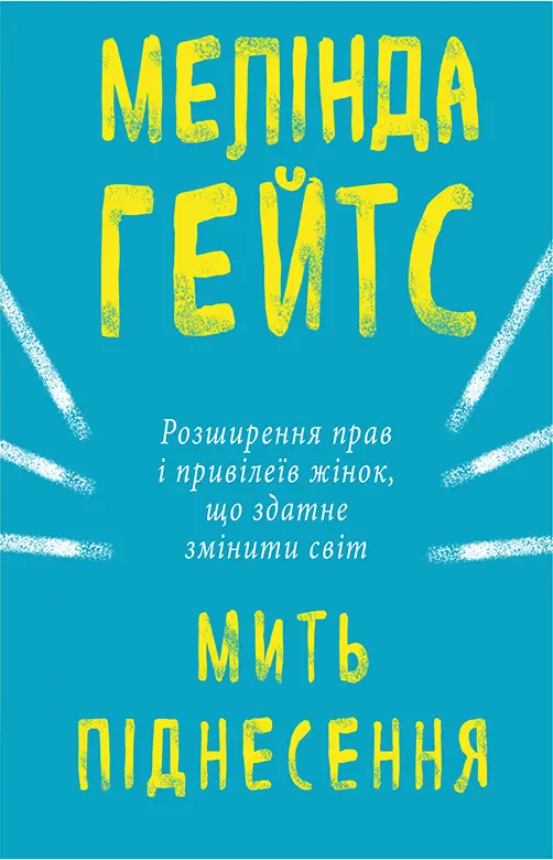 Обкладинка "Мить піднесення"