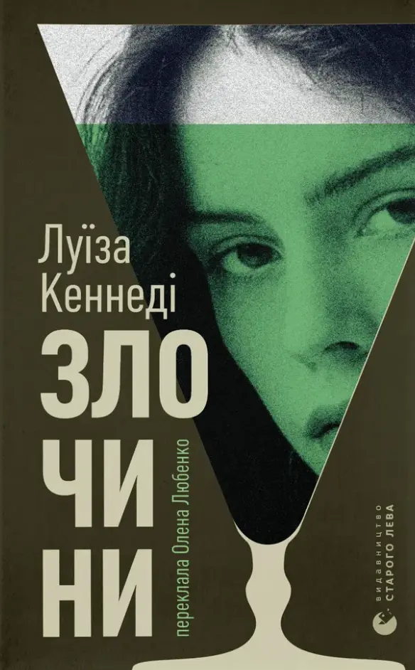 Обкладинка "Злочини"