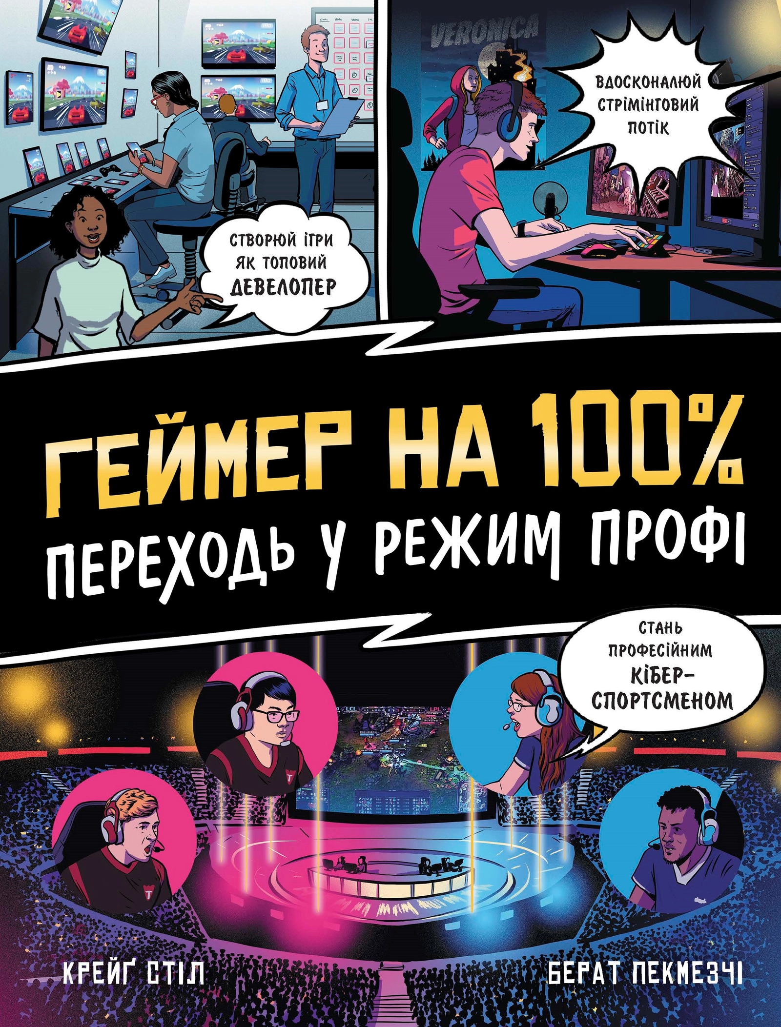 Геймер на 100%. Переходь у режим профі
