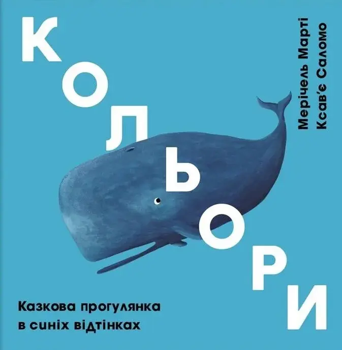 Обкладника "Кольори: синій" Обкладинка "Кольори: синій"