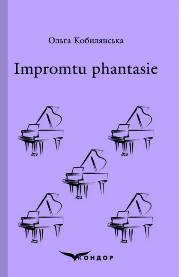 Обкладинка "Impromtu phantasie"