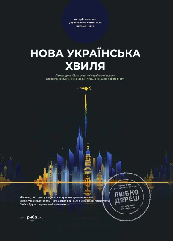 Обкладинка "Нова українська хвиля"
