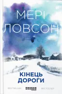 Переглянути уривок