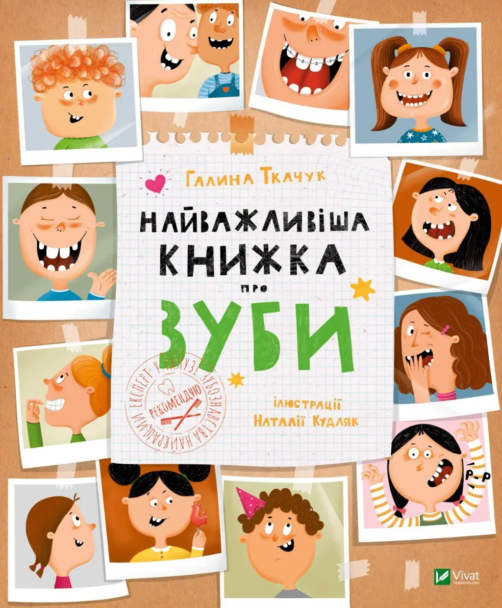 Обкладника "Найважливіша книжка про зуби" Обкладинка "Найважливіша книжка про зуби"