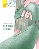 Переглянути уривок