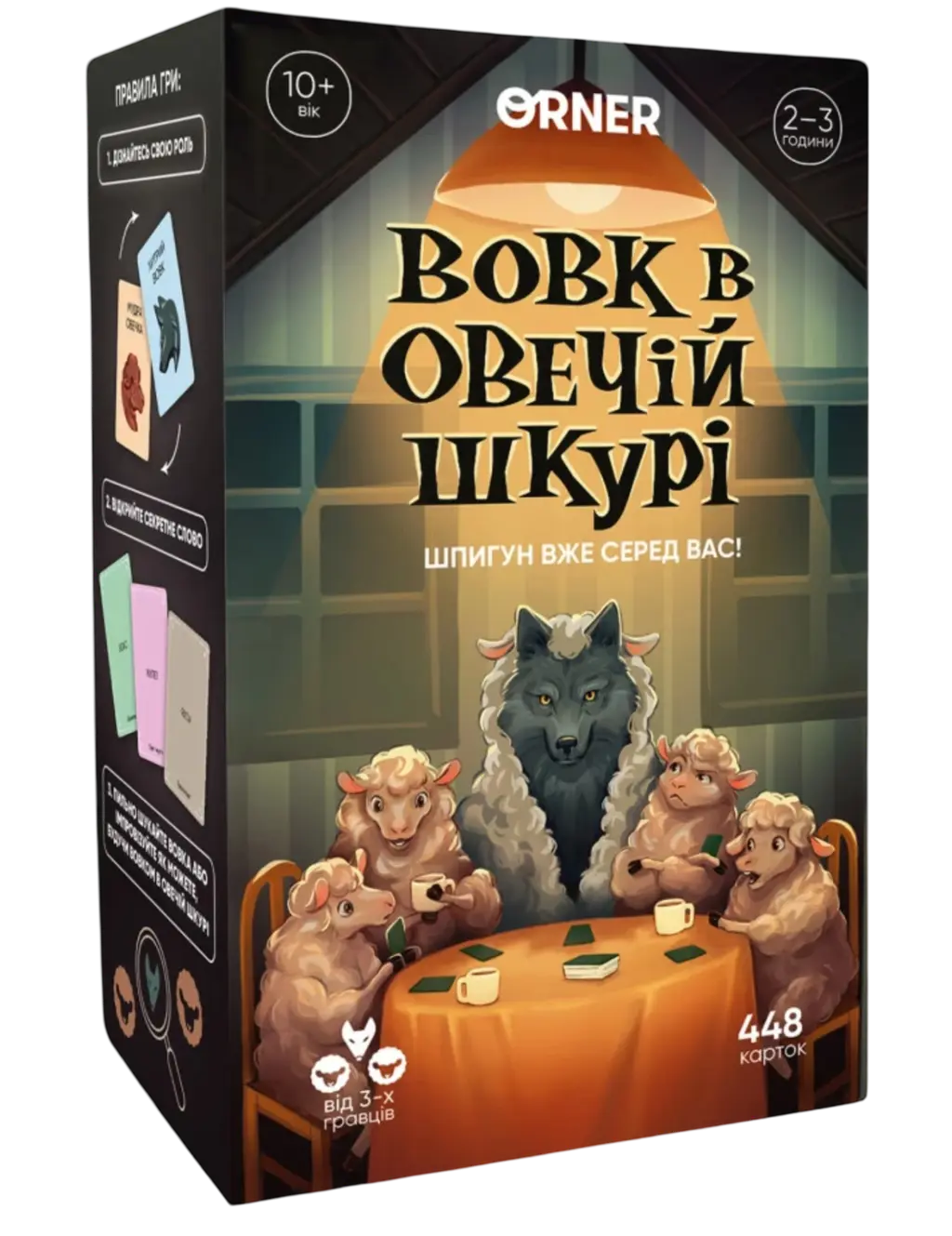 Обкладника "Гра для компанії «Вовк в овечій шкурі»" Обкладинка "Гра для компанії «Вовк в овечій шкурі»"