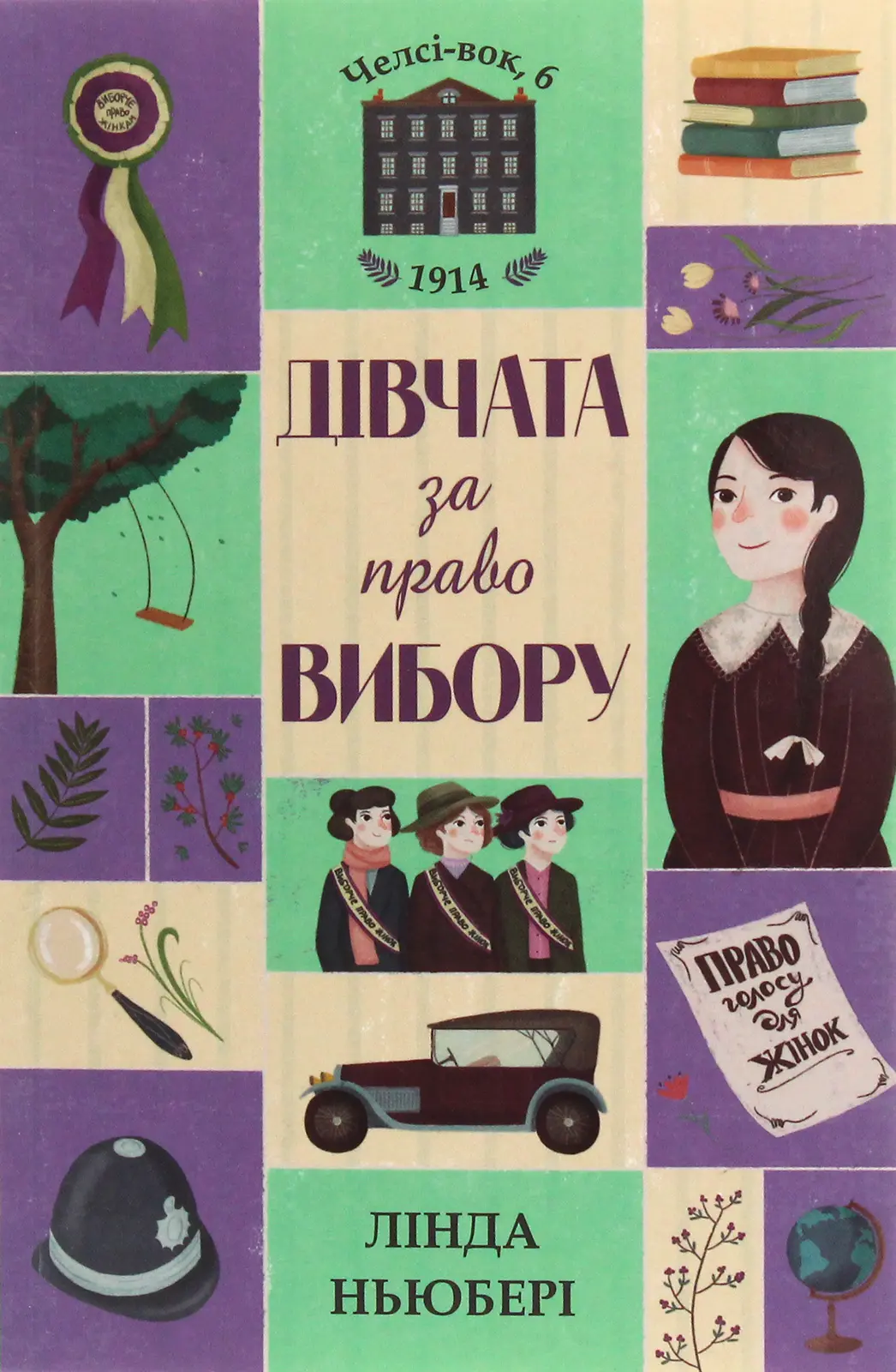 Челсі-вок 6. Дівчата за право вибору