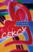 Переглянути уривок