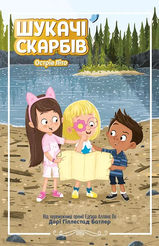 Обкладинка "Острів Літо"