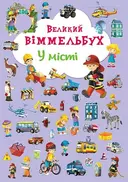Переглянути уривок