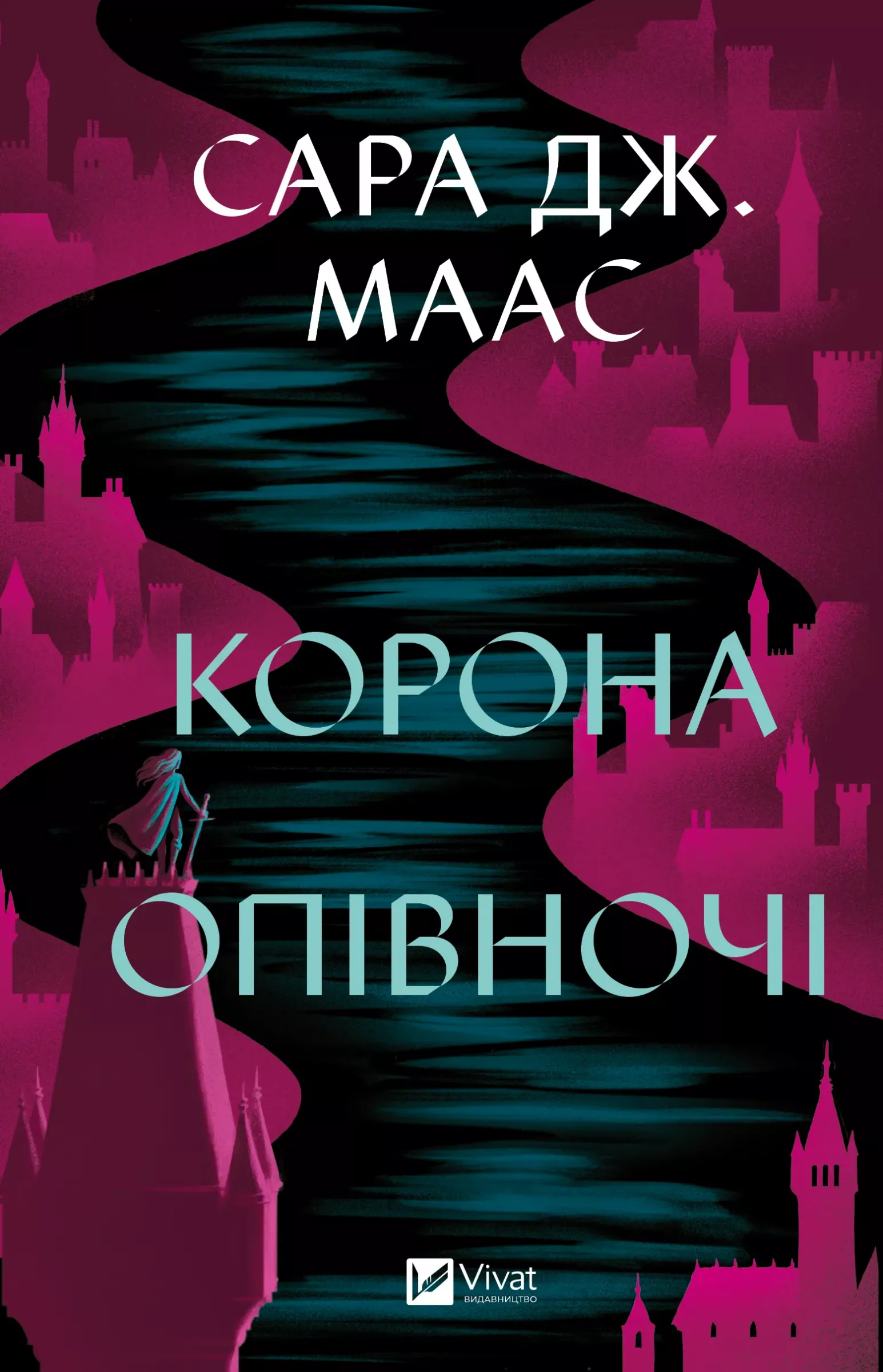 Обкладинка Корона опівночі