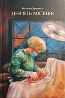 Переглянути уривок