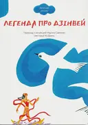 Переглянути уривок