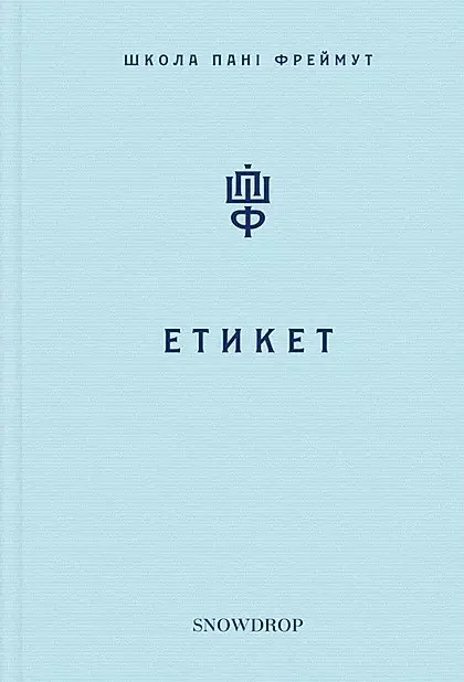 Етикет