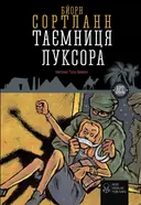 Переглянути уривок