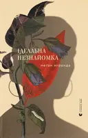 Переглянути уривок