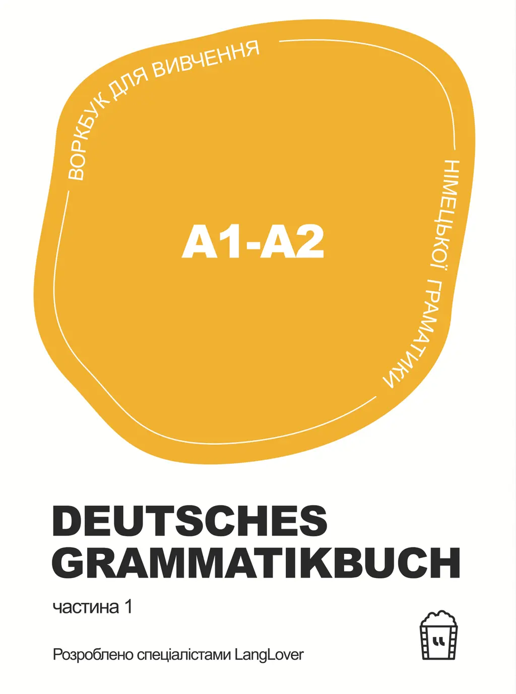 Обкладника "Німецька граматика Deutsches Grammatikbuch A1-A2" Обкладинка "Німецька граматика Deutsches Grammatikbuch A1-A2"