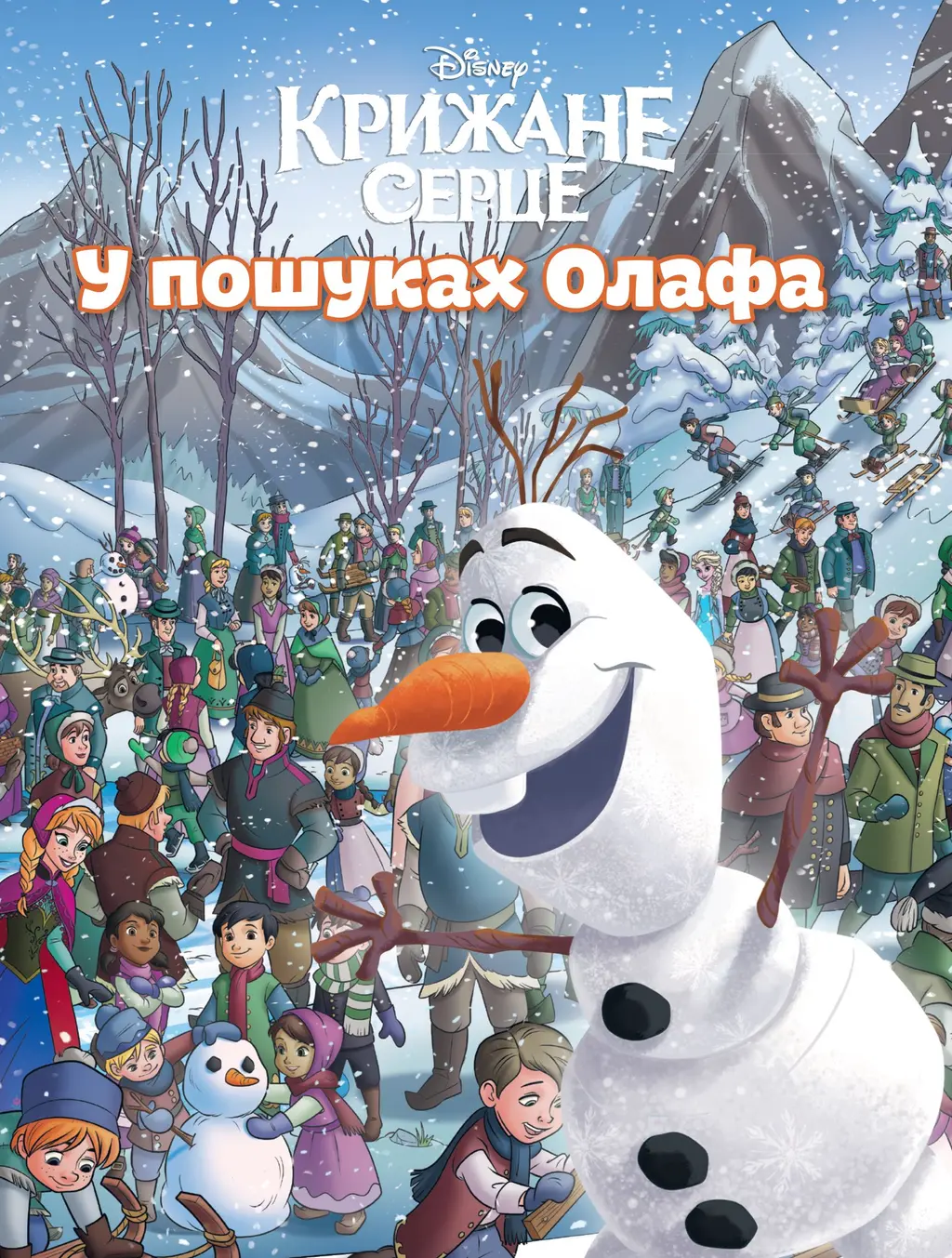 Обкладинка "У пошуках Олафа"