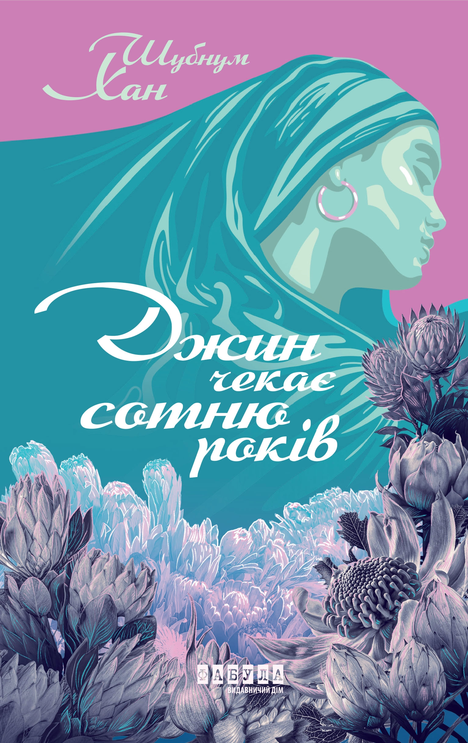 Джин чекає сотню років
