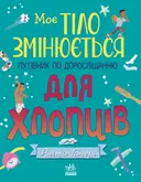 Переглянути уривок