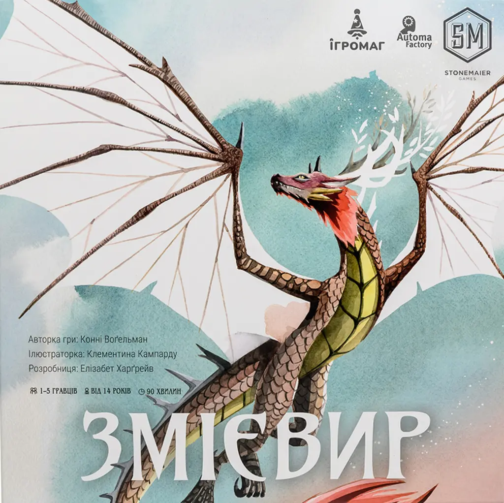 Обкладинка "Змієвир"