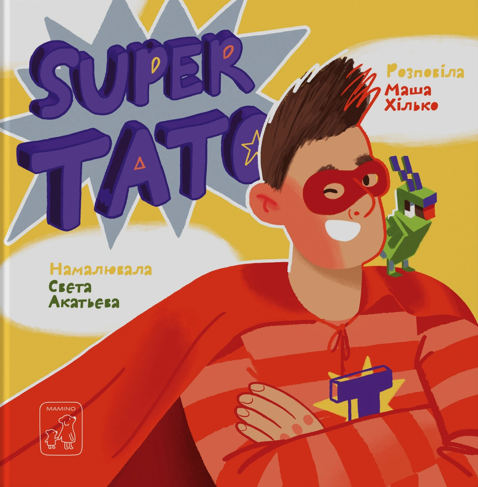 Super тато