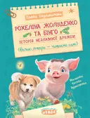 Переглянути уривок
