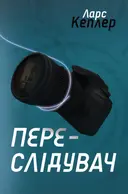 Переглянути уривок