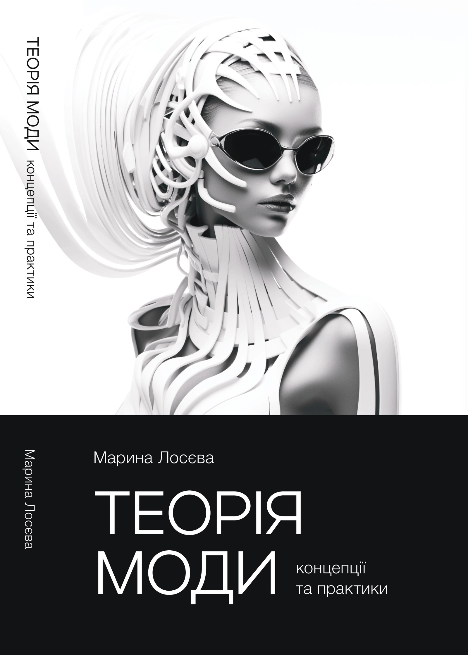 Теорія моди