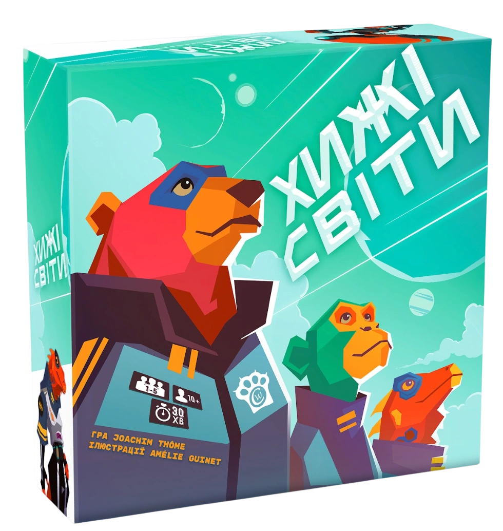 Хижі Світи