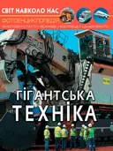 Переглянути уривок