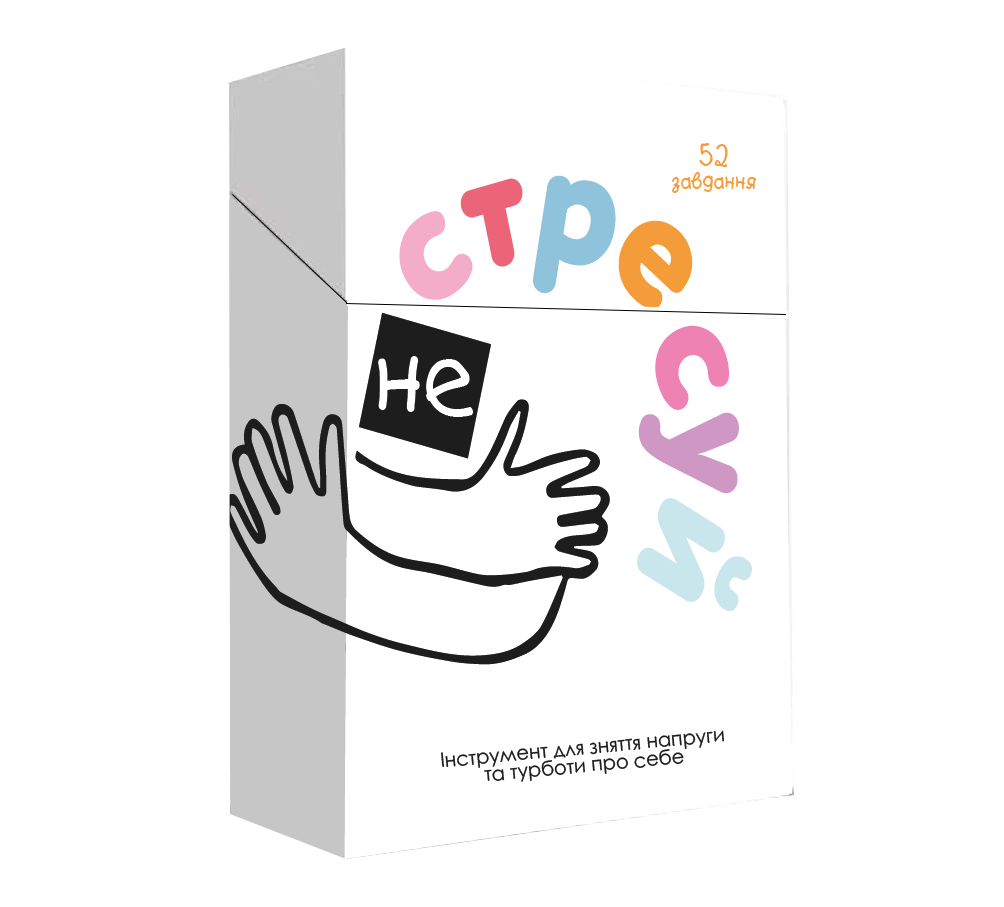 Не стресуй