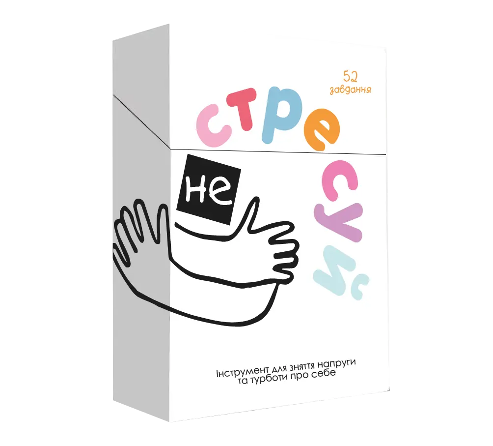 Не стресуй