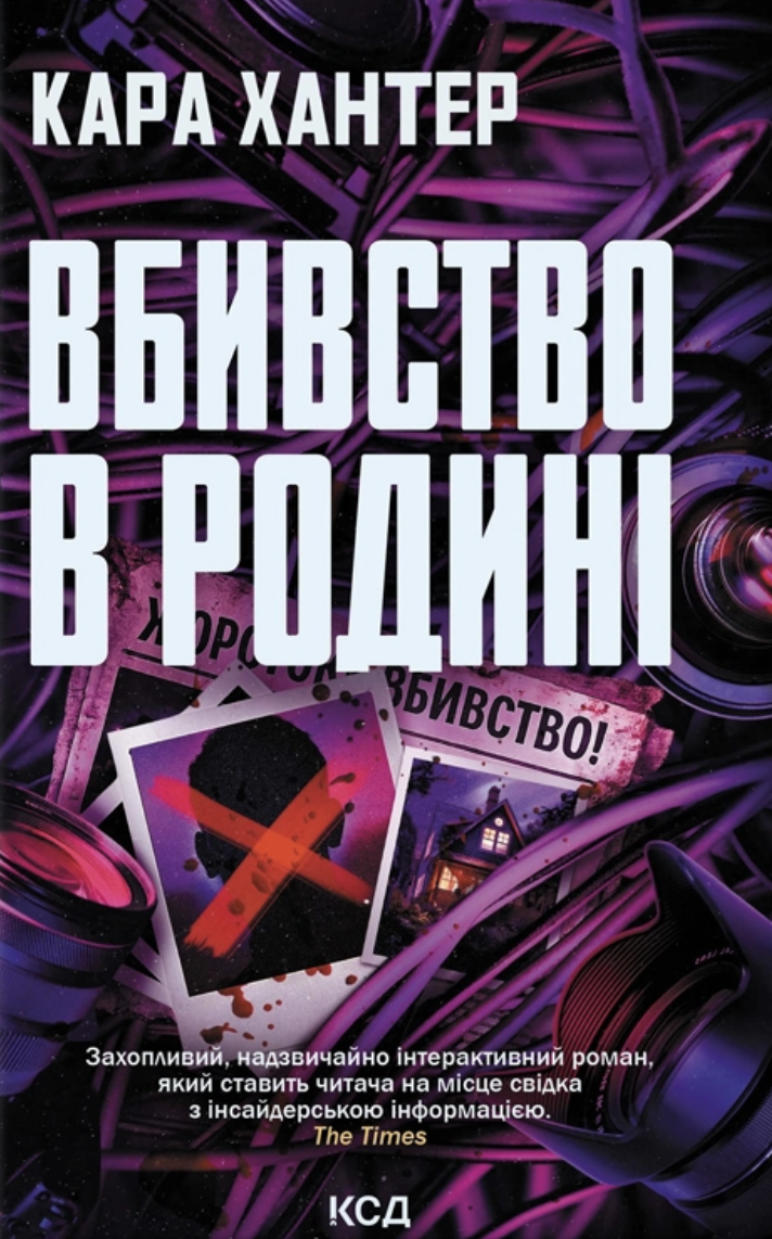 Обкладинка видання Вбивство в родині