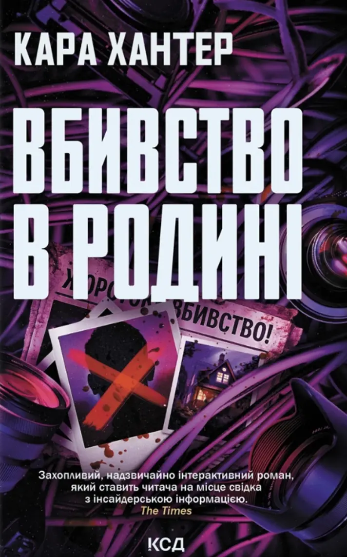 Вбивство в родині