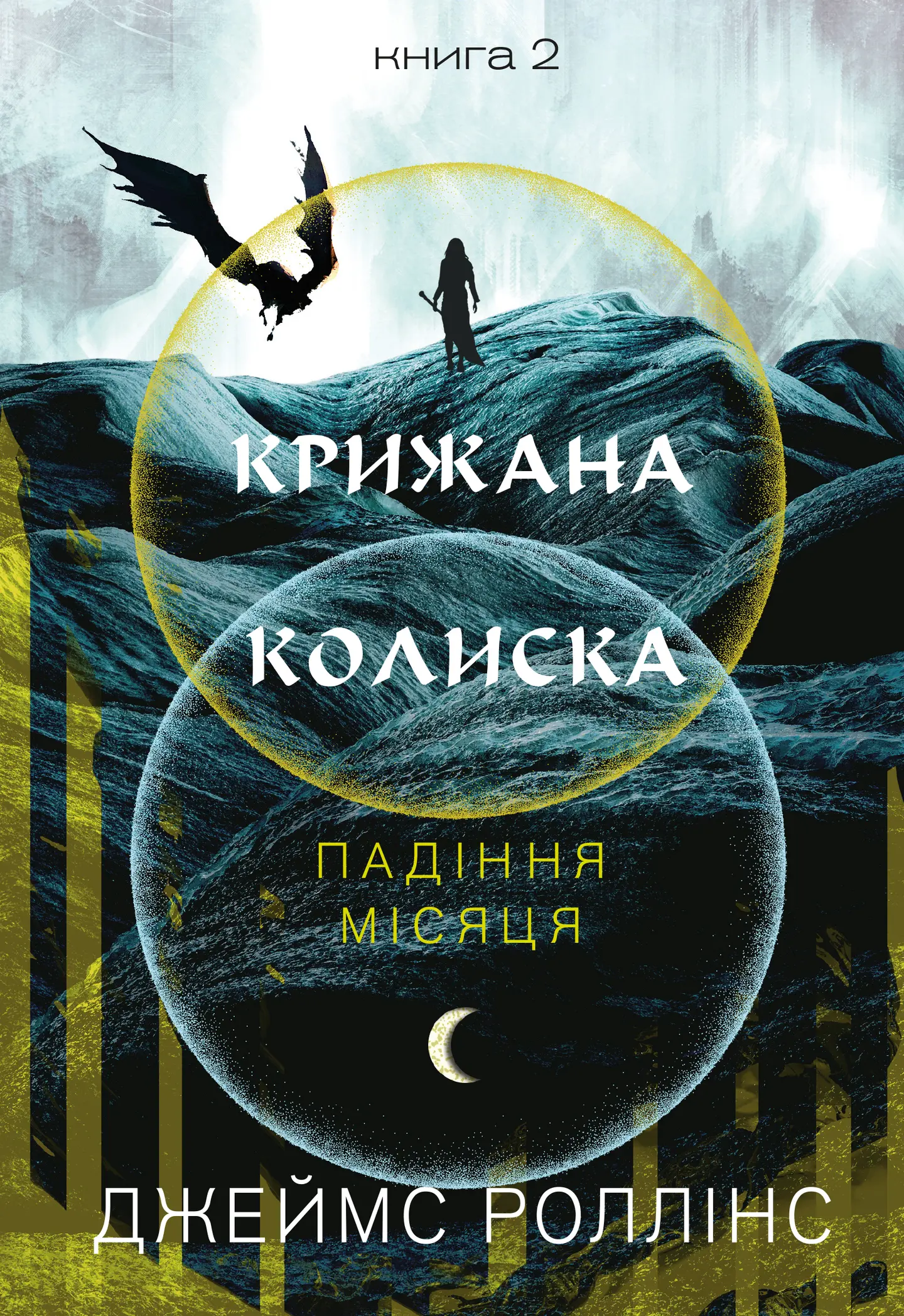 Крижана колиска