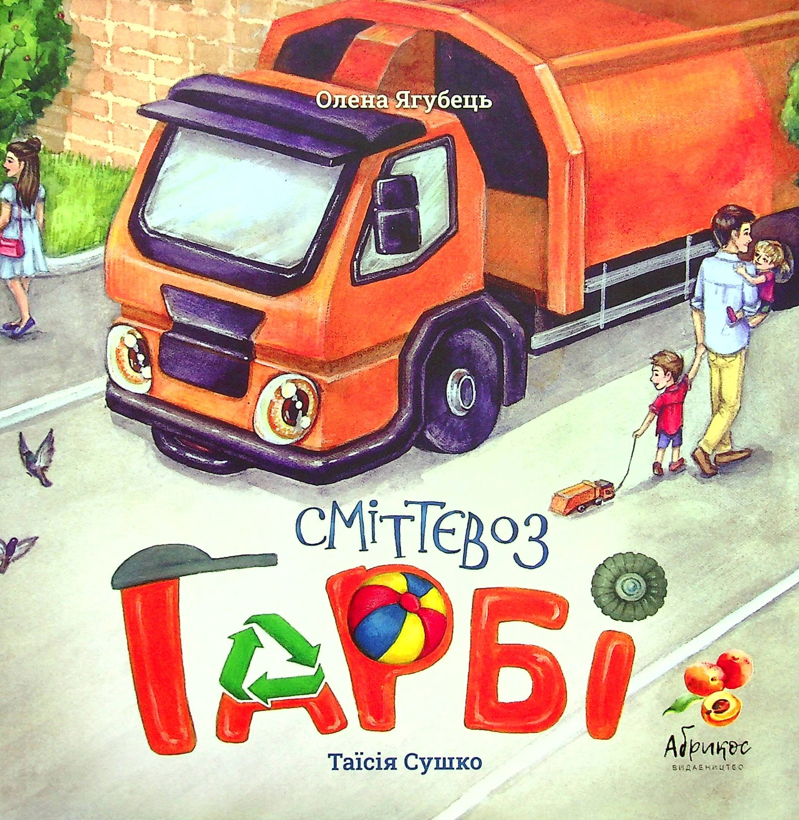 Сміттєвоз Гарбі
