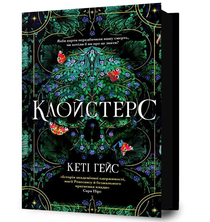 Обкладника "Клойстерс" Обкладинка "Клойстерс"