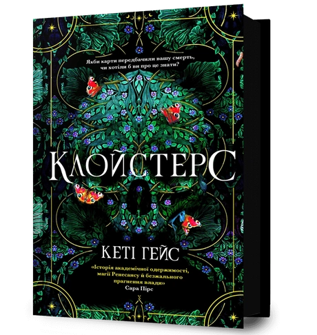 Клойстерс