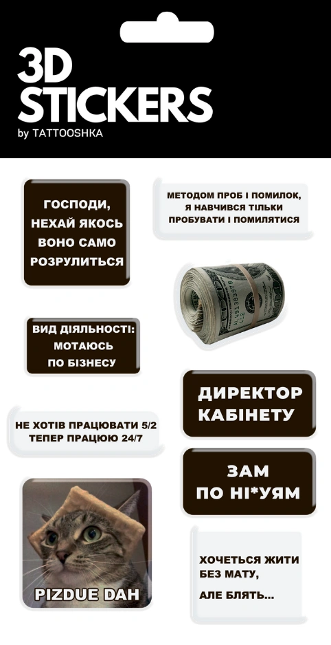 3D стікери «Український підприємець»