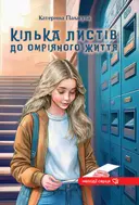 Переглянути уривок