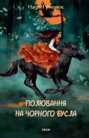 Переглянути уривок