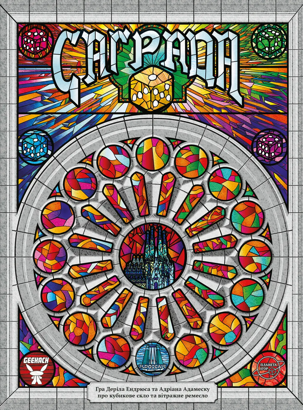 Обкладинка "Саґрада"