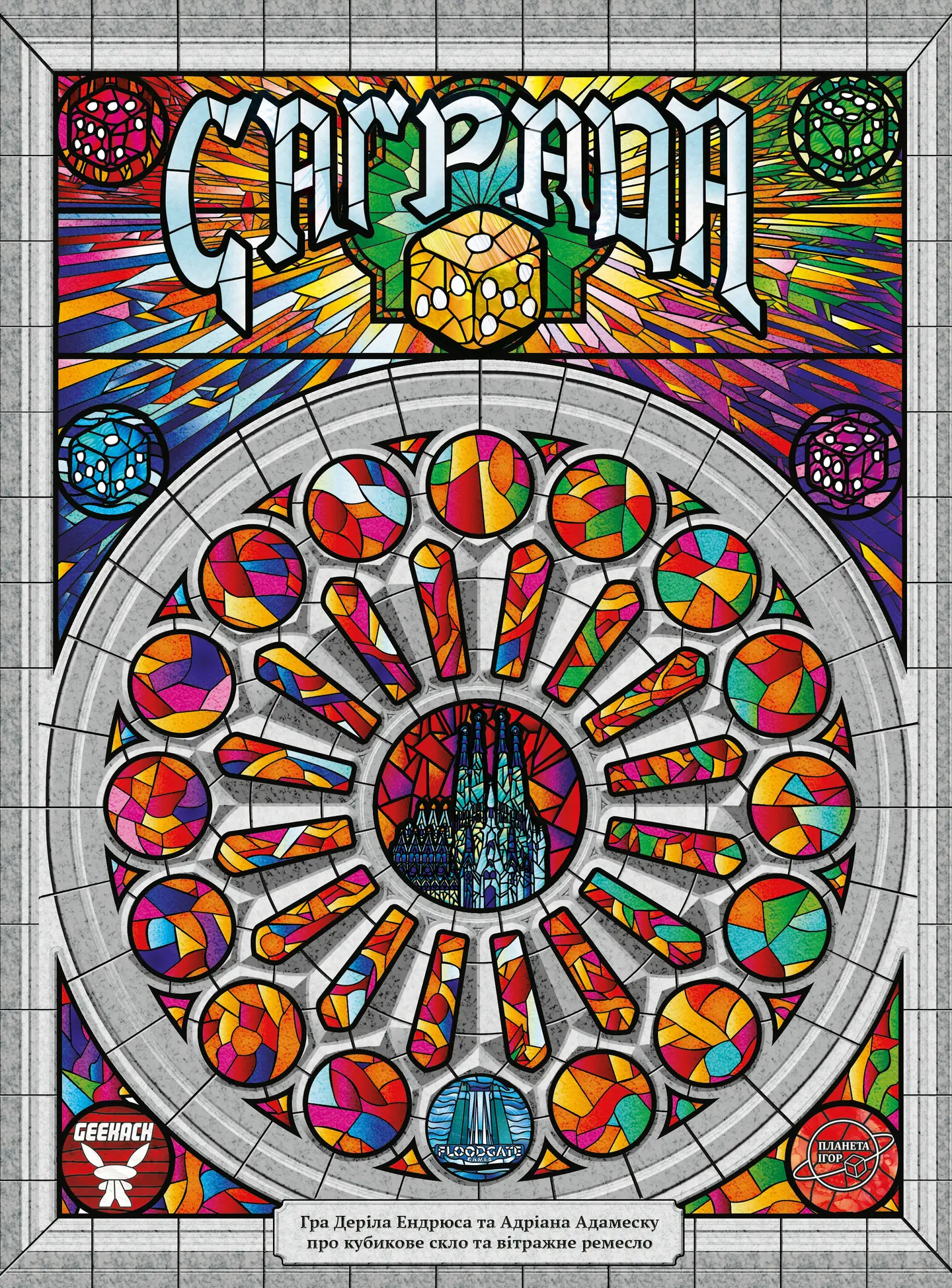 Саґрада