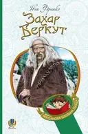 Переглянути уривок