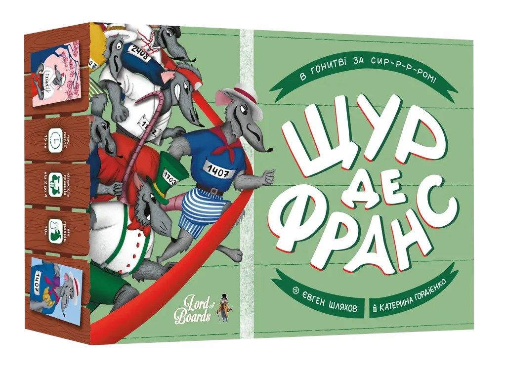 Обкладника "Настільна гра «Щур де Франс»" Обкладинка "Настільна гра «Щур де Франс»"