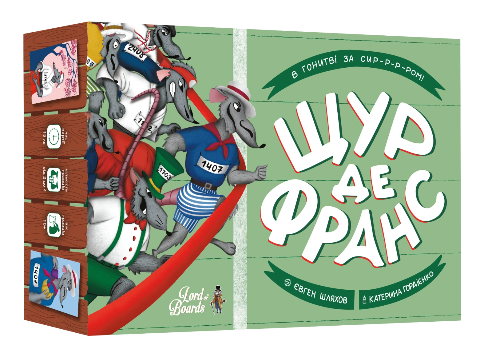 Настільна гра «Щур де Франс»
